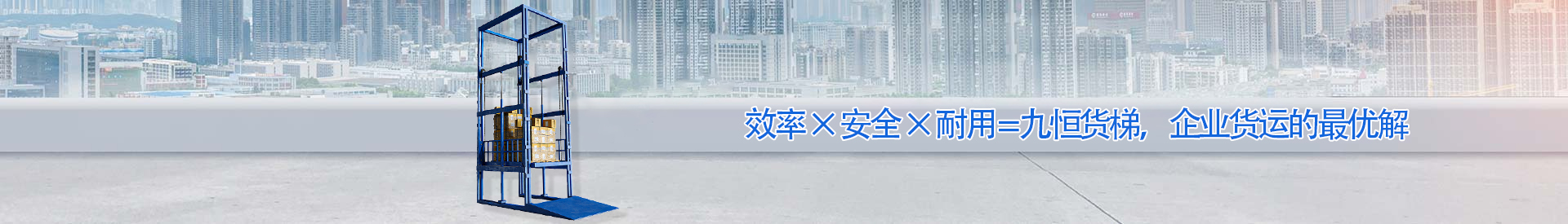 和平镇顺优升降科技