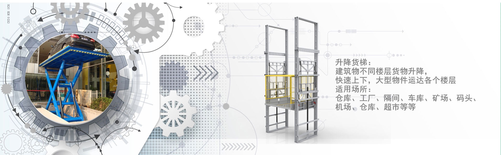 和平镇货梯厂家